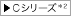 C�V���[�Y*2