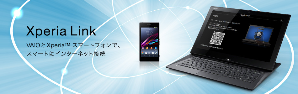 http://www.sony.jp/vaio/solution/xperialink/images/xperia_main.jpg