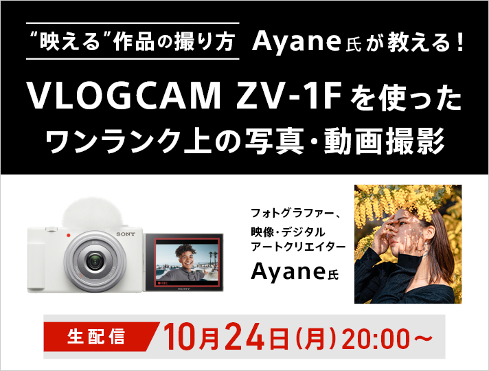 fi̎B AyaneI vlogcam ZV-1F gN̎ʐ^EBe