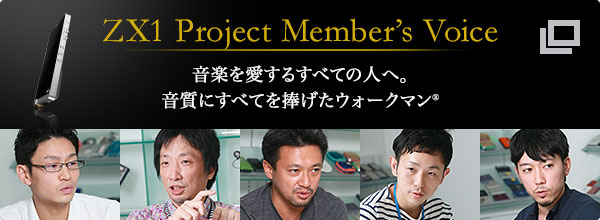 ZX1 Project Memberfs Voice y邷ׂĂ̐lցBɂׂĂEH[N}®
