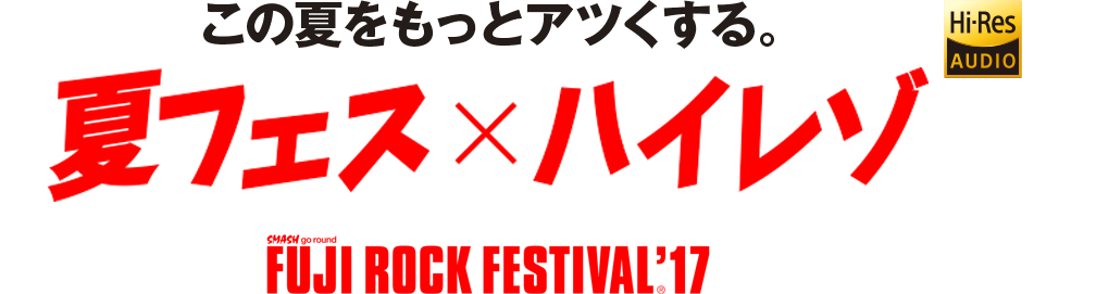 ̉ĂƃAcBnC]Ŋy ătFXEOtFX FUJI ROCK FESTIVAL®'17