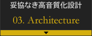 ËȂ݌v 03.Architecture