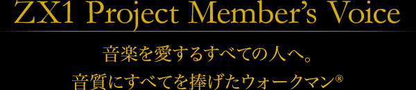 ZX1 Project Member’s Voicey邷ׂĂ̐lցBɂׂĂEH[N}