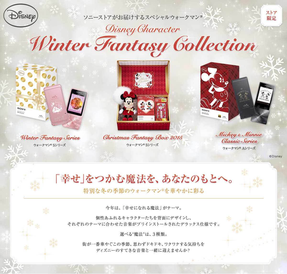 EH[N}® Disney Character Winter Fantasy Collection