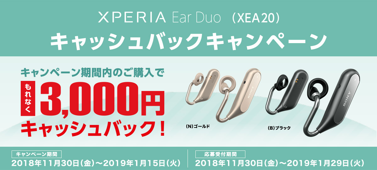 Xperia Ear Duo(XEA20) LbVobNLy[ Ly[ԓ̂włȂ3,000~LbVobNI Ly[ԁiwΏۊԁjF2018N1130ij`2019N115i΁jyWEBł̉ԁz 2018N1130ijߑO100000b`2019N129i΁jߑO100000b