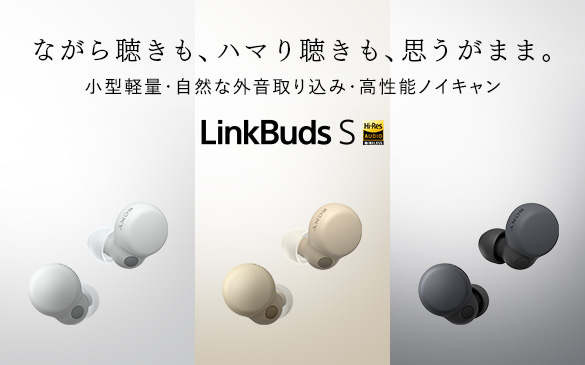 LinkBuds S Ȃ璮An}蒮Av܂܁B^yʁERȊO荞݁E\mCL