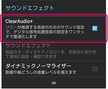 ClearAudio＋の画面