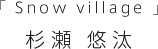 �uSnow village�v�����@�I��