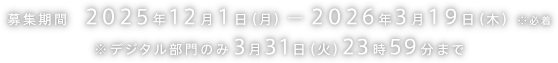 W 2025N121()`2026N319() K fW^̂331()2359܂