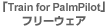 uTrain for PalmPilotvFt[EFA