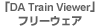 uDA Train ViewervFt[EFA