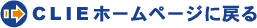 CLIE�z�[���y�[�W�ɖ߂�