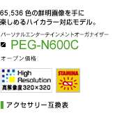 PEG-N600C