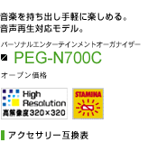 PEG-N700