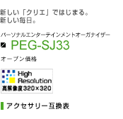 PEG-SJ33