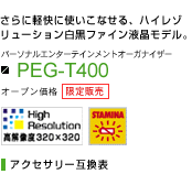 PEG-T400