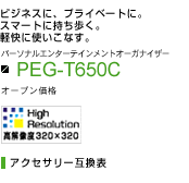 PEG-T650C