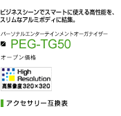 PEG-TG50