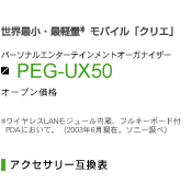 PEG-UX50