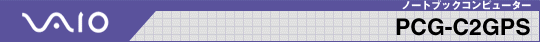VAIO �m�[�g�u�b�N�R���s���[�^�[ PCG-C2GPS