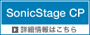 SonicStage CP ڍ׏͂