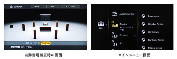 左図：自動音場補正時の画面
右図：メインメニュー画面