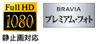 Full HD 1080 / BRAVIA v~AEtHg