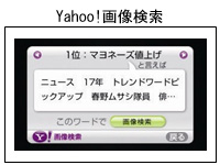 Yahoo!画像検索