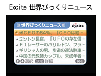 Excite 世界びっくりニュース