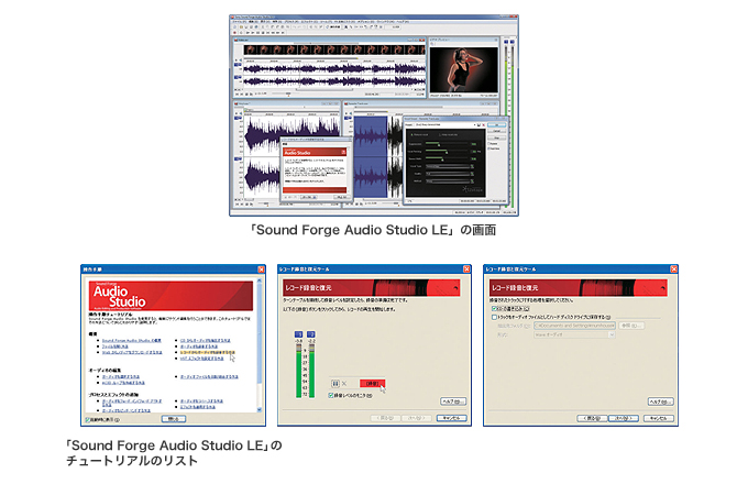 楽曲の編集やCD作成等が可能なソフトウェア「Sound Forge Audio Studio LE」