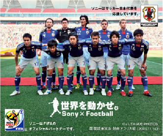 サッカー日本代表を応援しよう 世界を動かせ キャンペーン第2弾開始 プレスリリース ソニー
