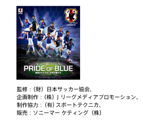 �m�T�b�J�[���{��\�u���[���C�f�B�X�N�\�t�g�wPRIDE OF BLUE �`�ӎu������̂��A���E�𓮂����`�x�v���[���g �i1000���l�j]