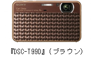 『DSC-T99D』(ブラウン）