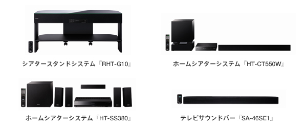 薄型テレビの音をグレードアップ 高音質ホームシアターシステム4タイプ6機種発売 プレスリリース ソニー