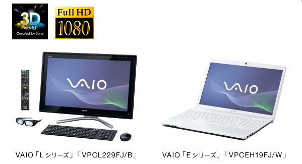 VAIO 「Lシリーズ」　『VPCL229FJ/B』／VAIO　「Eシリーズ」 『VPCEH19FJ/W』