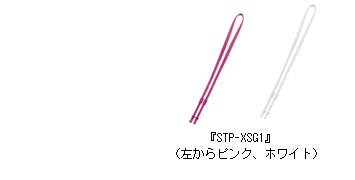 『STP-XSG1』（左からピンク、ホワイト）