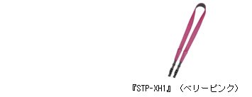 『STP-XH1』（ベリーピンク）