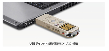 USBダイレクト接続で簡単にパソコン接続