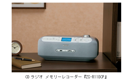 CDラジオ メモリーレコーダー『ZS-R110CP』