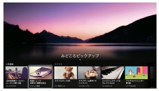 �e���r�����Ȃ��痠�ԑg��^��ԑg�A����z�M�T�[�r�X�̃R���e���c���`�F�b�N���ł��郆�[�U�[�C���^�[�t�F�[�X�u�ԑg�`�F�b�N�v