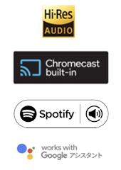 Hi-Res AUDIO Chromecast built-in potify Connect Googleアシスタント