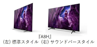 高画音質が際立つ大画面。有機ELテレビ『A8H』 液晶テレビ 高画音質が際立つ大画面。有機ELテレビ『A8H』 液晶テレビ