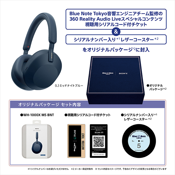 ワイヤレスノイズキャンセリングステレオヘッドセット 『WH-1000XM5 -Blue Note Tokyo Edition-』