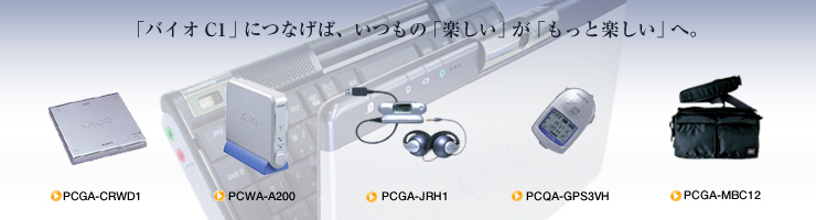 �u�o�C�I C1�v�ɂȂ��΁A�����́u�y�����v���u�����Ɗy�����v�ցB