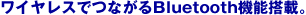 ���C�����X�łȂ���Bluetooth�@�\���ځB