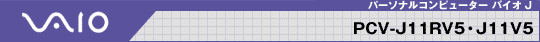 VAIO p[\iRs[^[ uoCIJvPCV-J11RV5EJ11V5