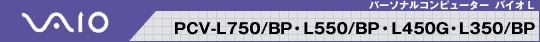 VAIO p[\iRs[^[@PCV-L750/BPEL550/BPEL450GEL350/BP