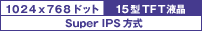 1024�~768�h�b�g15�^TFT�t�� Super IPS����