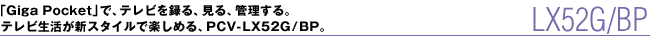 uGiga PocketvŁAer^AAǗBerVX^CŊy߂APCV-LX52G/BPB