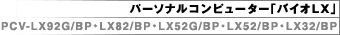 p[\iRs[^[uoCILXv PCV-LX92G/BPELX82/BPELX52G/BPELX52/BPELX32/BP
